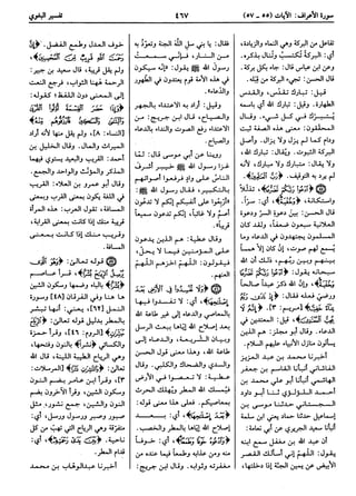  معالم التنزيل (تفسير البغوي) (ط: ابن حزم) 