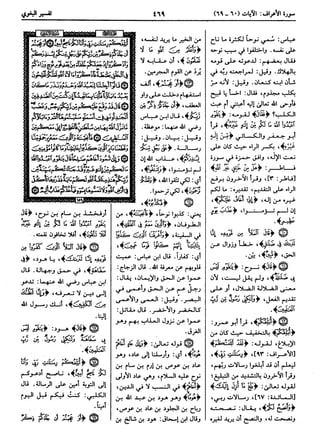  معالم التنزيل (تفسير البغوي) (ط: ابن حزم) 