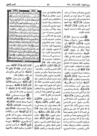  معالم التنزيل (تفسير البغوي) (ط: ابن حزم) 