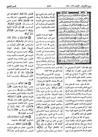  معالم التنزيل (تفسير البغوي) (ط: ابن حزم) 