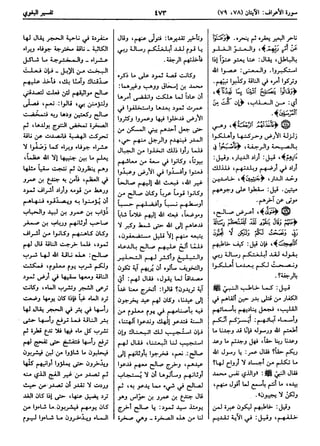  معالم التنزيل (تفسير البغوي) (ط: ابن حزم) 