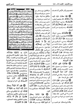  معالم التنزيل (تفسير البغوي) (ط: ابن حزم) 