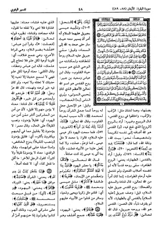  معالم التنزيل (تفسير البغوي) (ط: ابن حزم) 