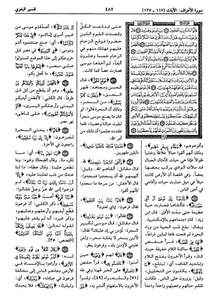  معالم التنزيل (تفسير البغوي) (ط: ابن حزم) 