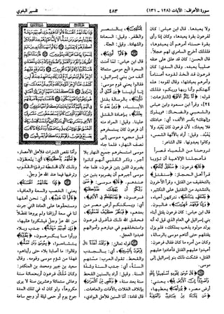  معالم التنزيل (تفسير البغوي) (ط: ابن حزم) 