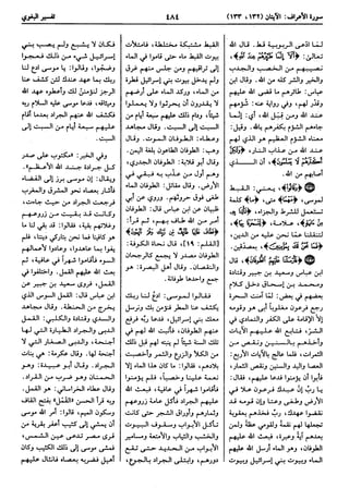  معالم التنزيل (تفسير البغوي) (ط: ابن حزم) 