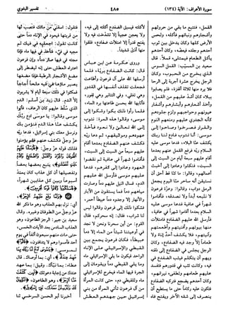  معالم التنزيل (تفسير البغوي) (ط: ابن حزم) 