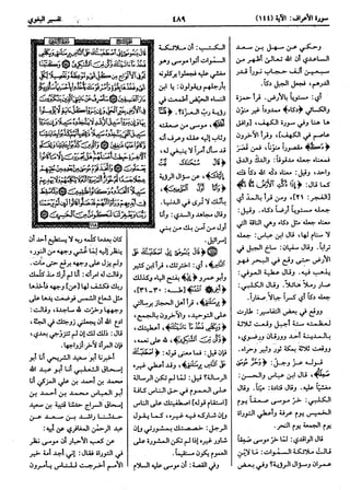  معالم التنزيل (تفسير البغوي) (ط: ابن حزم) 