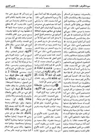  معالم التنزيل (تفسير البغوي) (ط: ابن حزم) 