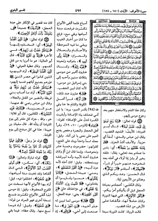  معالم التنزيل (تفسير البغوي) (ط: ابن حزم) 