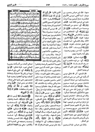  معالم التنزيل (تفسير البغوي) (ط: ابن حزم) 