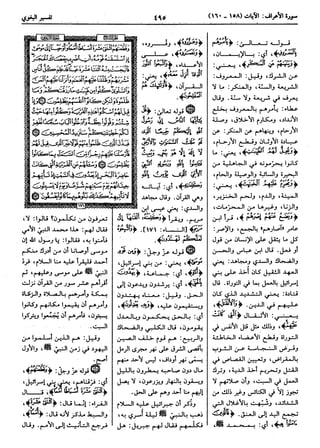  معالم التنزيل (تفسير البغوي) (ط: ابن حزم) 