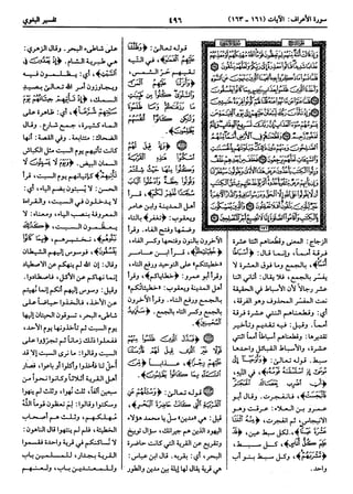  معالم التنزيل (تفسير البغوي) (ط: ابن حزم) 