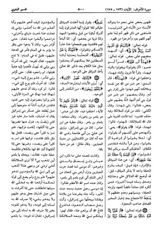  معالم التنزيل (تفسير البغوي) (ط: ابن حزم) 