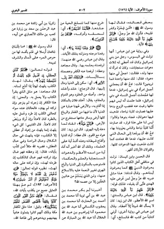  معالم التنزيل (تفسير البغوي) (ط: ابن حزم) 