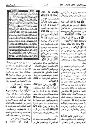  معالم التنزيل (تفسير البغوي) (ط: ابن حزم) 