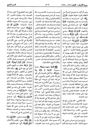  معالم التنزيل (تفسير البغوي) (ط: ابن حزم) 