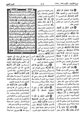  معالم التنزيل (تفسير البغوي) (ط: ابن حزم) 