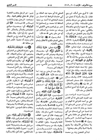  معالم التنزيل (تفسير البغوي) (ط: ابن حزم) 