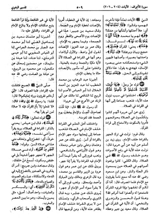  معالم التنزيل (تفسير البغوي) (ط: ابن حزم) 