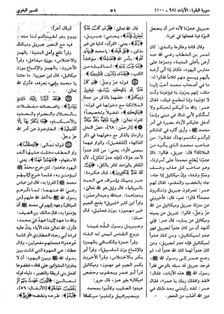  معالم التنزيل (تفسير البغوي) (ط: ابن حزم) 