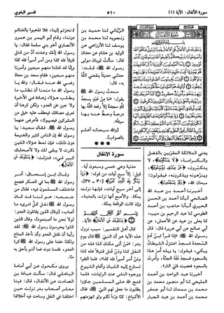  معالم التنزيل (تفسير البغوي) (ط: ابن حزم) 