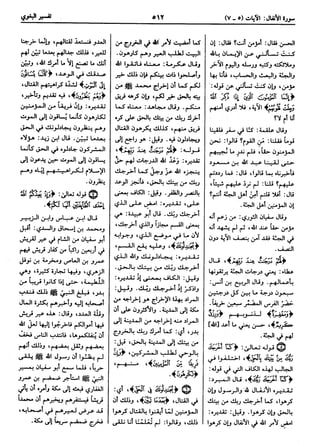  معالم التنزيل (تفسير البغوي) (ط: ابن حزم) 