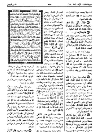  معالم التنزيل (تفسير البغوي) (ط: ابن حزم) 