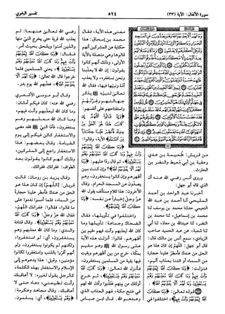  معالم التنزيل (تفسير البغوي) (ط: ابن حزم) 