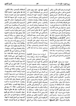  معالم التنزيل (تفسير البغوي) (ط: ابن حزم) 