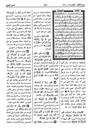  معالم التنزيل (تفسير البغوي) (ط: ابن حزم) 