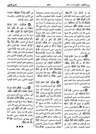  معالم التنزيل (تفسير البغوي) (ط: ابن حزم) 