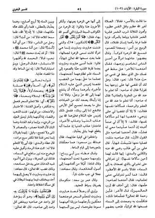  معالم التنزيل (تفسير البغوي) (ط: ابن حزم) 