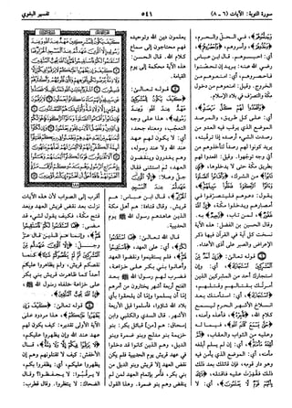  معالم التنزيل (تفسير البغوي) (ط: ابن حزم) 