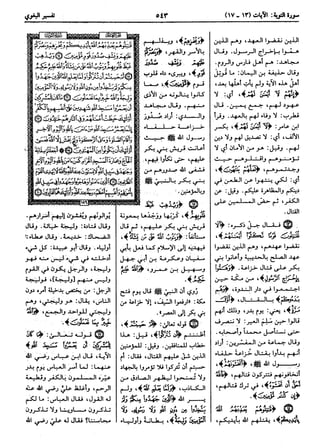  معالم التنزيل (تفسير البغوي) (ط: ابن حزم) 