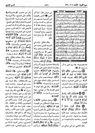  معالم التنزيل (تفسير البغوي) (ط: ابن حزم) 