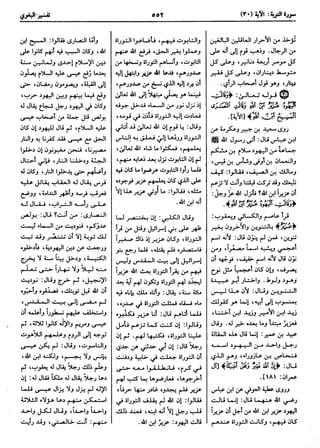  معالم التنزيل (تفسير البغوي) (ط: ابن حزم) 