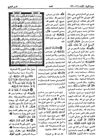  معالم التنزيل (تفسير البغوي) (ط: ابن حزم) 