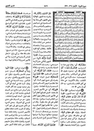  معالم التنزيل (تفسير البغوي) (ط: ابن حزم) 