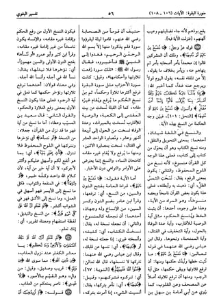  معالم التنزيل (تفسير البغوي) (ط: ابن حزم) 