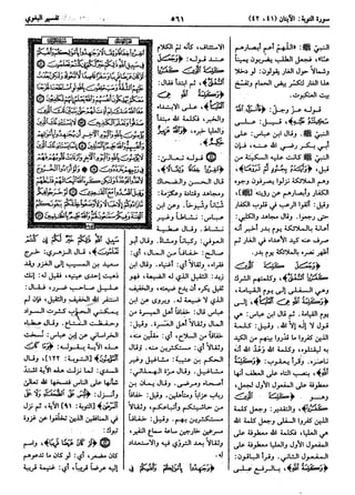  معالم التنزيل (تفسير البغوي) (ط: ابن حزم) 