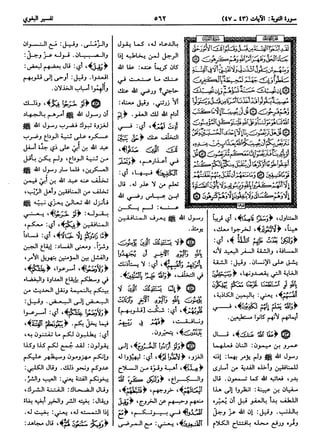  معالم التنزيل (تفسير البغوي) (ط: ابن حزم) 