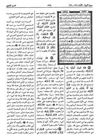  معالم التنزيل (تفسير البغوي) (ط: ابن حزم) 