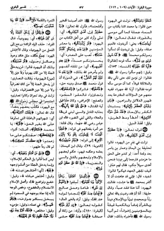  معالم التنزيل (تفسير البغوي) (ط: ابن حزم) 