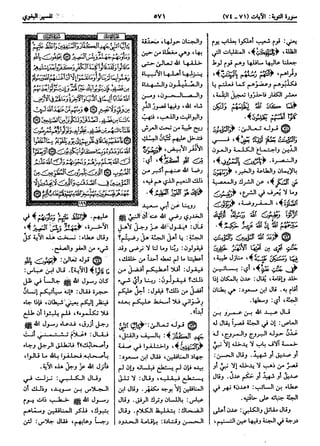  معالم التنزيل (تفسير البغوي) (ط: ابن حزم) 