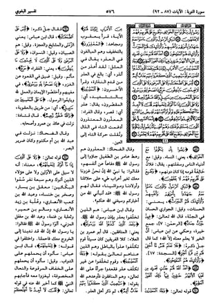  معالم التنزيل (تفسير البغوي) (ط: ابن حزم) 