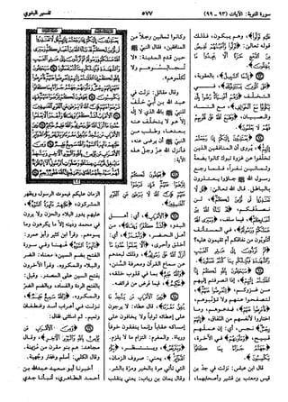  معالم التنزيل (تفسير البغوي) (ط: ابن حزم) 