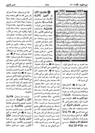  معالم التنزيل (تفسير البغوي) (ط: ابن حزم) 