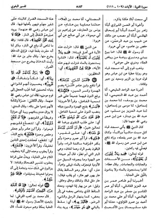  معالم التنزيل (تفسير البغوي) (ط: ابن حزم) 