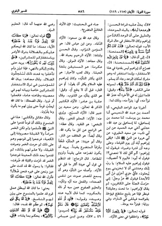  معالم التنزيل (تفسير البغوي) (ط: ابن حزم) 